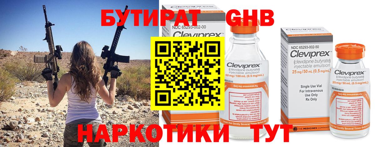 БУТИРАТ Butirat Елизово