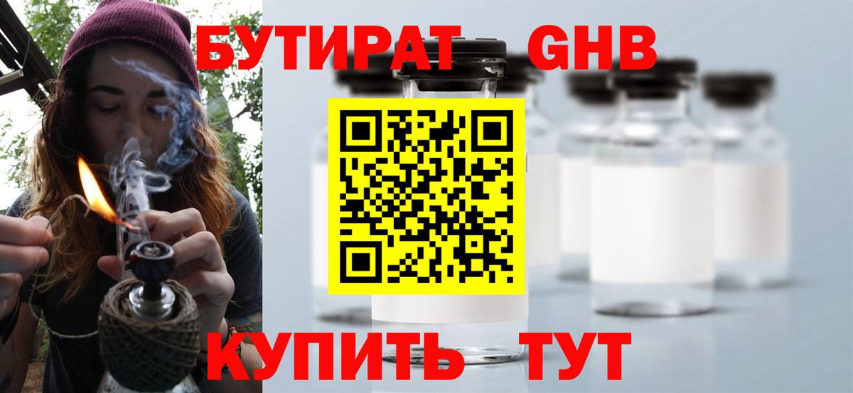 БУТИРАТ  Вход с VPN  Елизово  Бутират BDO 