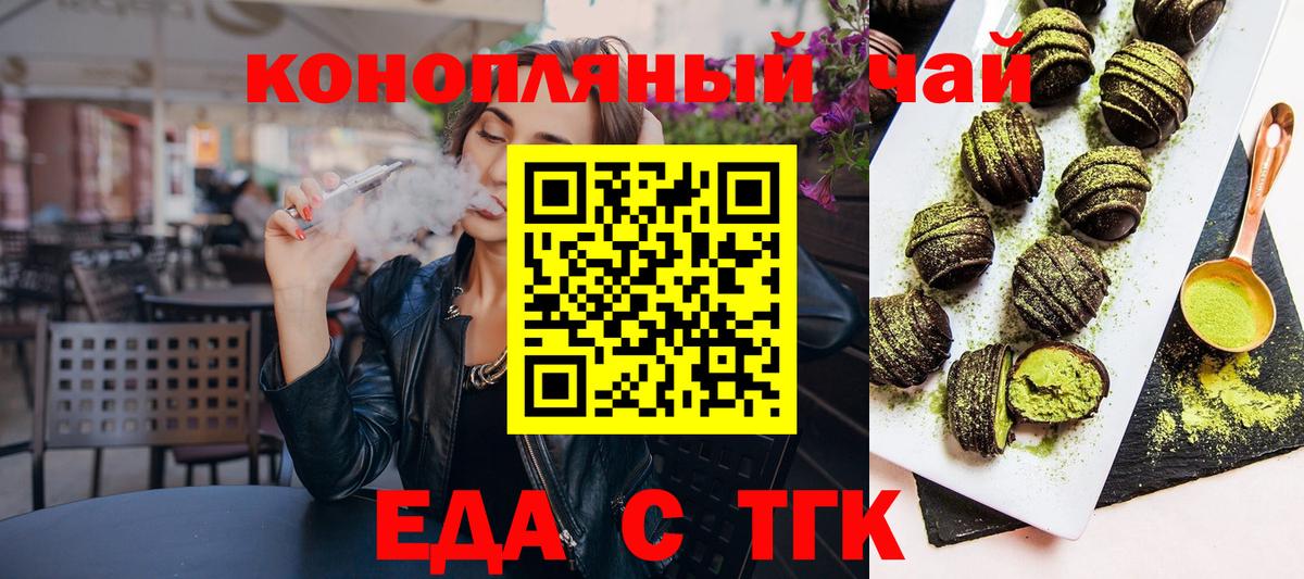 Печенье с ТГК марихуана  Вход с VPN  Елизово 