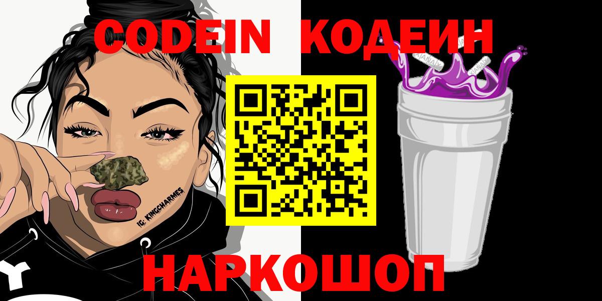 Кодеиновый сироп Lean напиток Lean (лин) Елизово