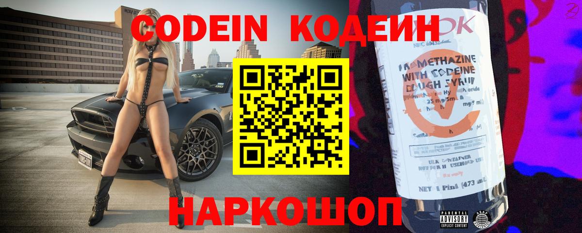Codein Purple Drank  Вход с VPN  Елизово 