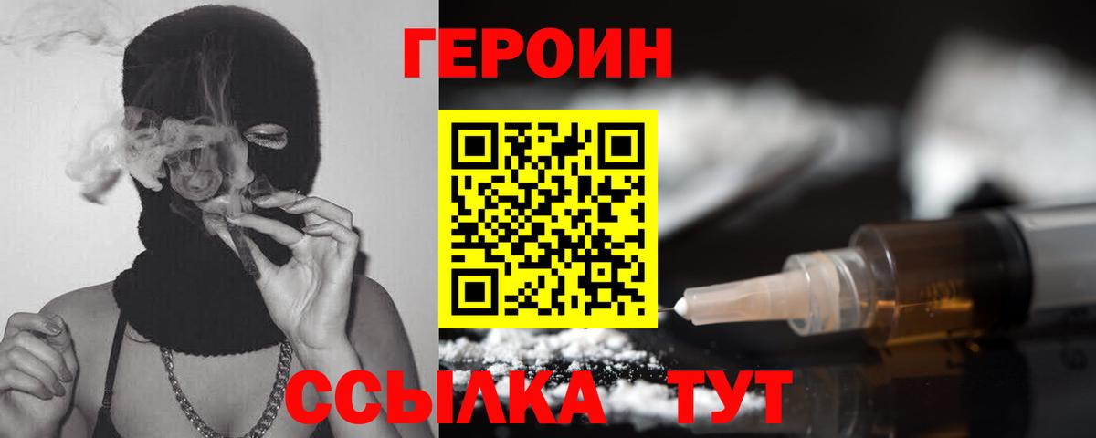 Героин Heroin Елизово