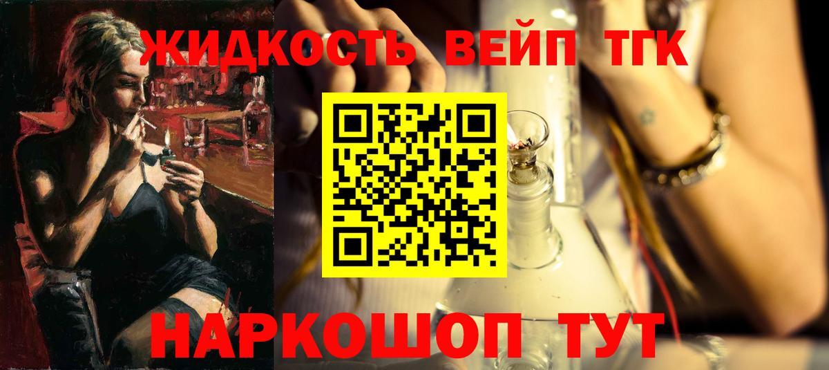 Дистиллят ТГК вейп Елизово